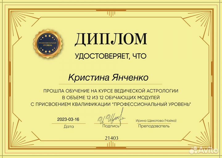 Натальная карта, консультация астролога