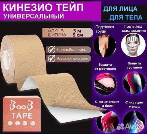 Кинезио тейп