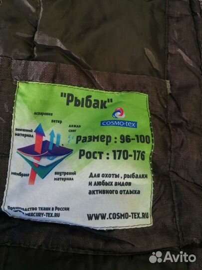 Костюм рыбака р. 48-50
