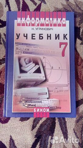 Информатика 7,9,10 кл