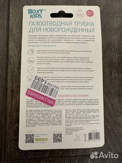 Газоотводная трубочка для новорожденных