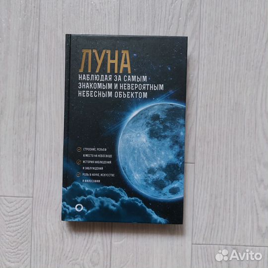 Книга про луну