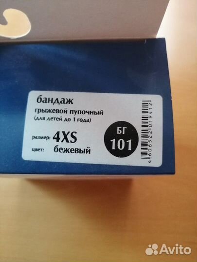 Бандаж детский грыжевой пупочный