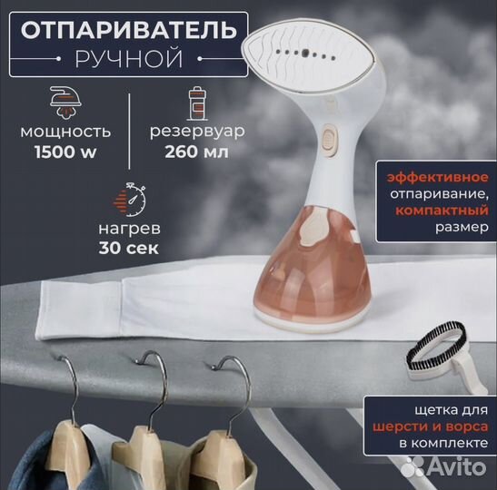 Отпариватель для одежды ручной