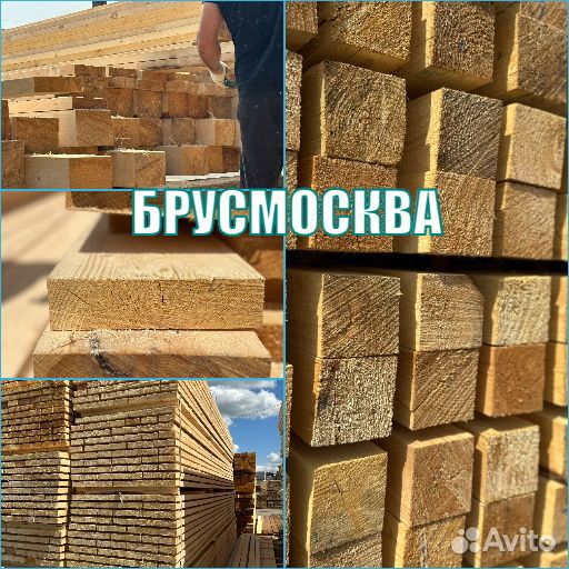 Обрезная доска Брус для строительства домов