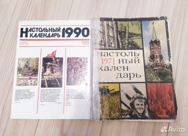 Настольные календари. СССР 1971 и 1990 гг