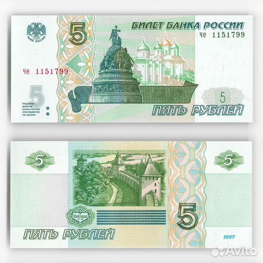 Пять рублей бумажные