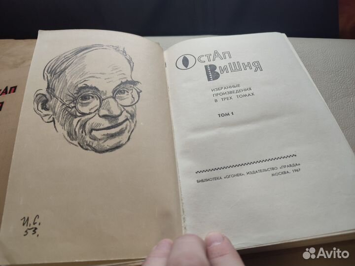 Остап Вишня избранное в 3х томах 1967