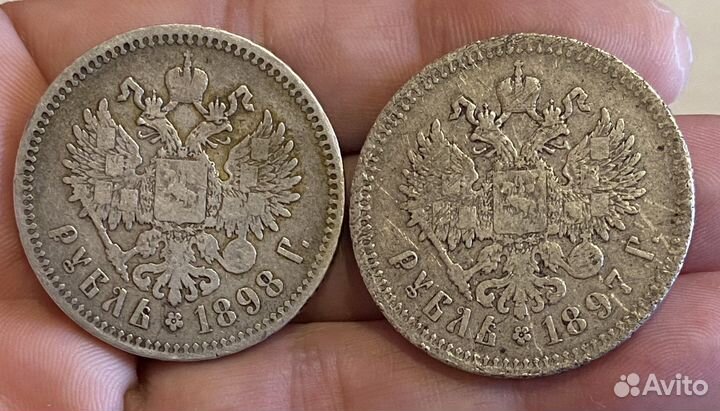 Царские рубли 1897, 1898