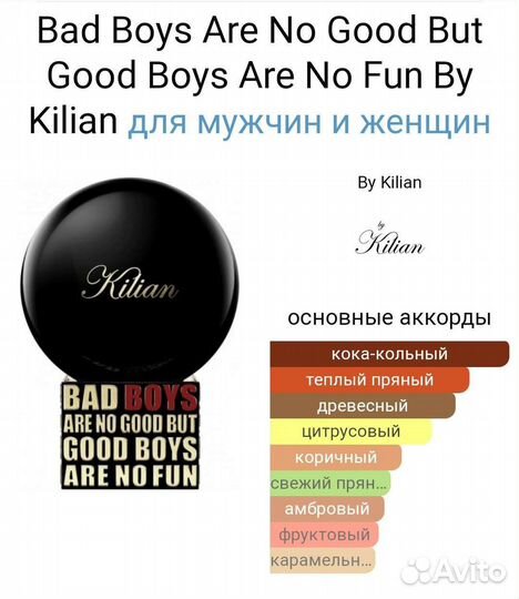 Духи Kilian bad boys