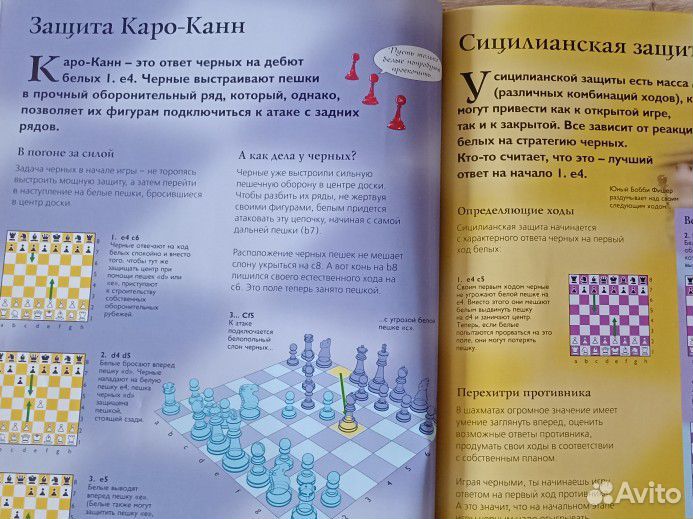 Книга. Шахматы. Как стать хорошим игроком