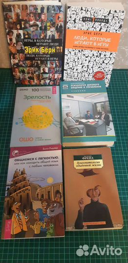 Эрик Берн Игры в которые играют люди,идругие книги