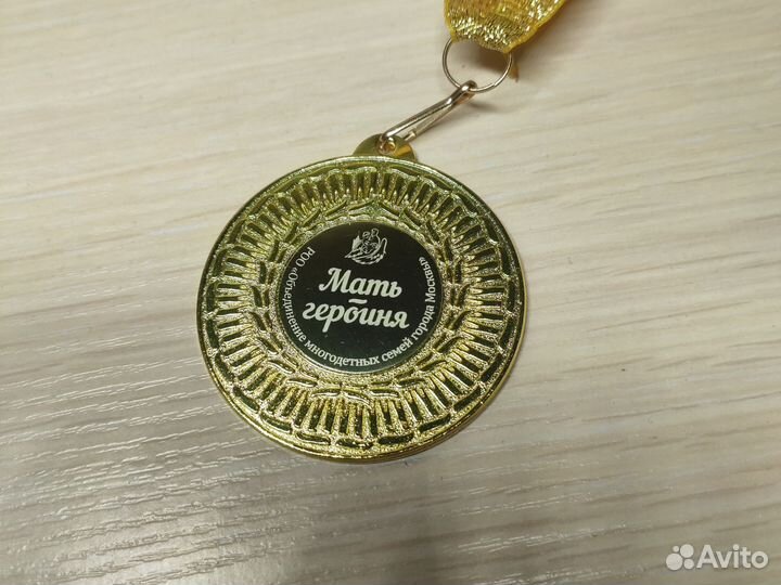 Медаль мать героиня