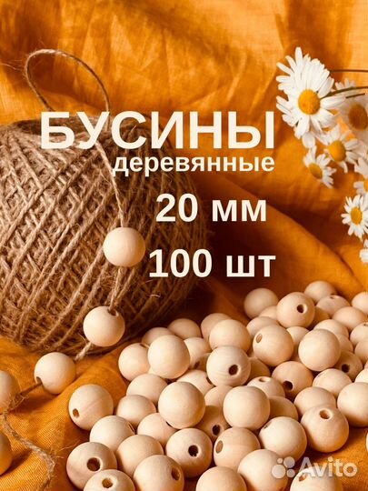 Бусины деревянные для рукоделия, 20 мм, 100 штук