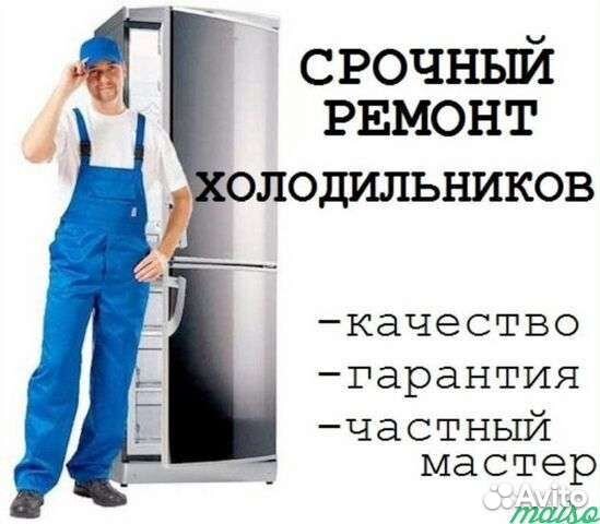 Мастер по ремонту холодильников