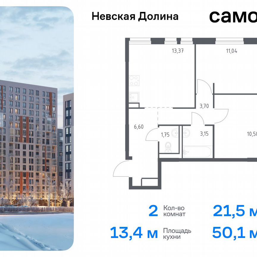 2-к. квартира, 50,1 м², 15/17 эт.