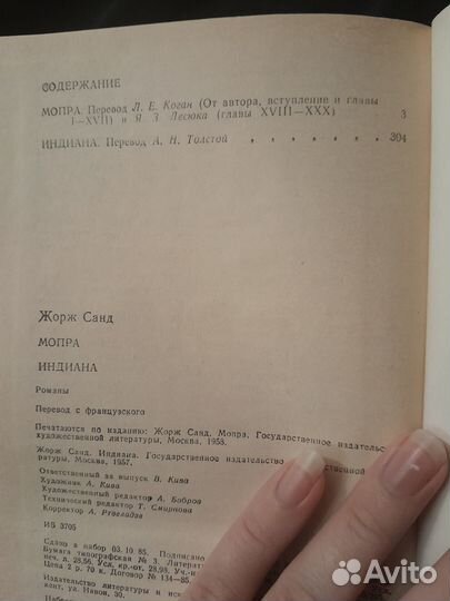 Жорж Санд Мопра Индиана