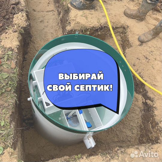 Септик