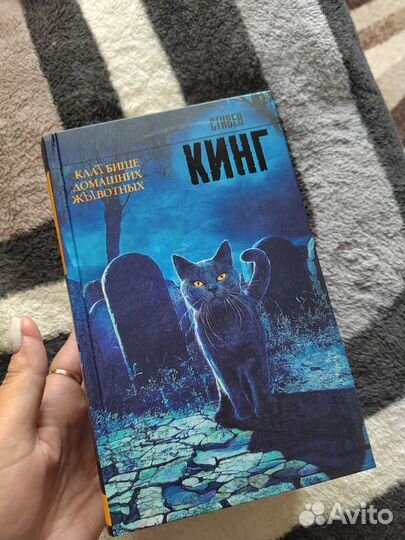 Стивен Кинг