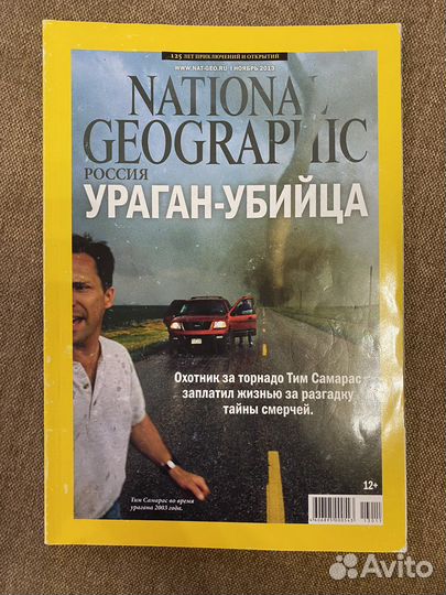 Журналы National Geographic (Россия)