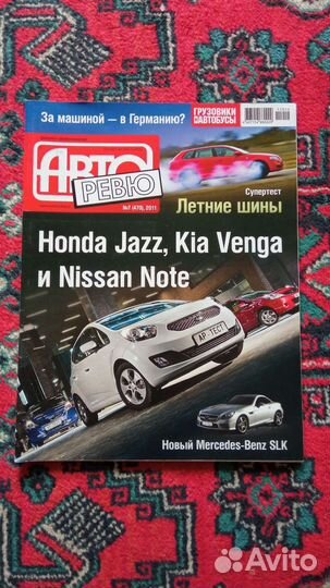 Авторевю #7,9,18 за 2011 год