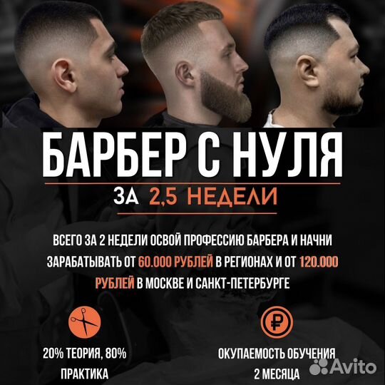 Обучение на барбера