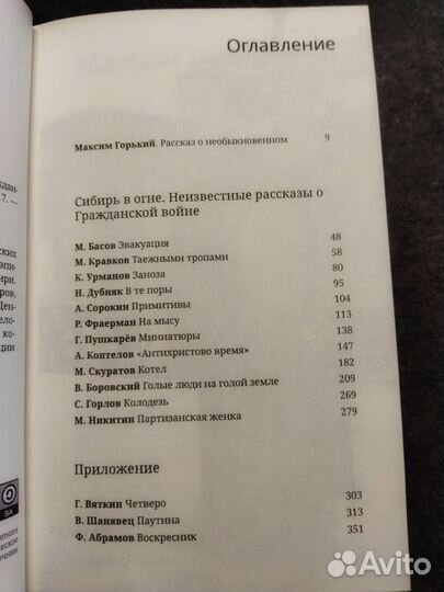 Сибирь в огне Гражданская война в Сибири