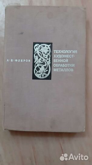 Технология художественной обработки металлов