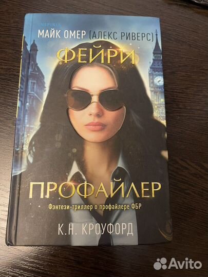 Книга Фейри профайлер