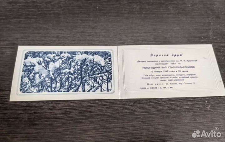 Билет приглашение на ёлку 1969 год