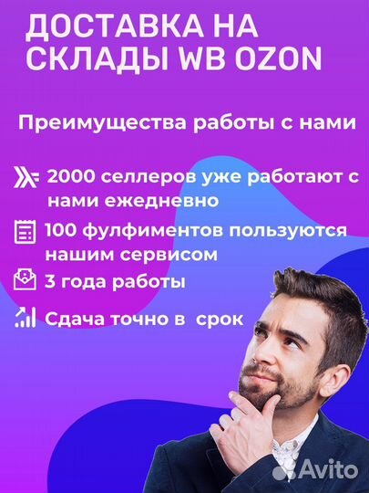Доставка на склады Вб Озон Казань