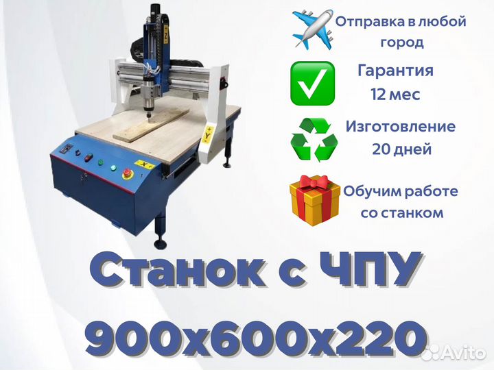 Фрезерный станок с рабочим полем 900х600х220