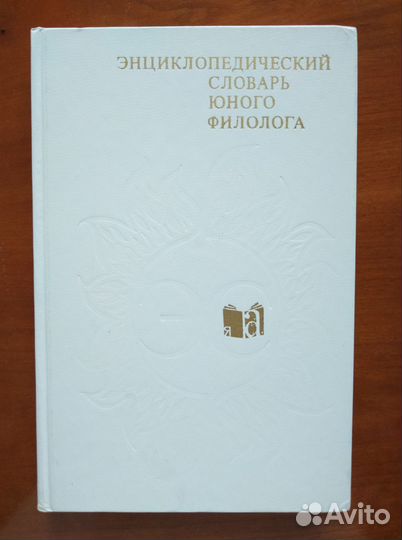 Книги энциклопедия для школьного возраста