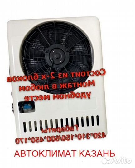 Авто-кондиционер сплит-система AC2600S 12В