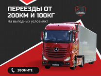 Переезды межгород догруз попутно от 200 км