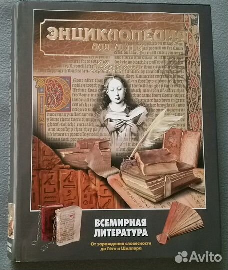 Всемирная литература (15 том, часть 1)