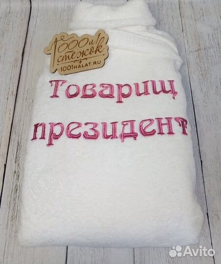 Махровый халат с именной вышивкой на заказ