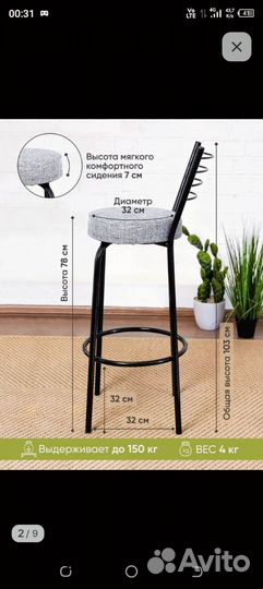 Стул высокий барный со спинкой