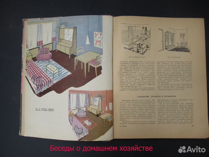 Настольные книги домохозяек в 1960-е годы