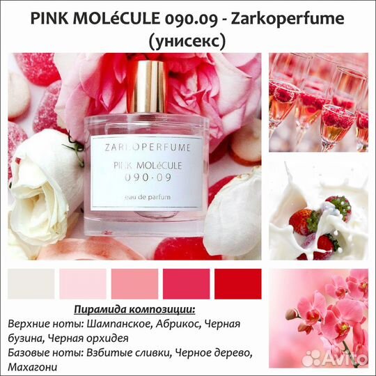 Парфюм YSL, Zarkoperfume, Escentric Molecules