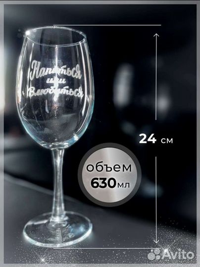 Бокал для вина с гравировкой новый