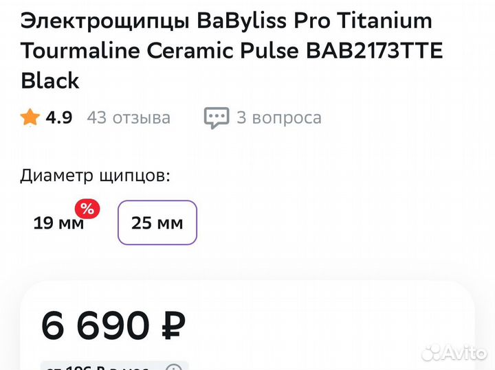 Плойка BaByliss Pro Titanium Tourmaline 25 ми