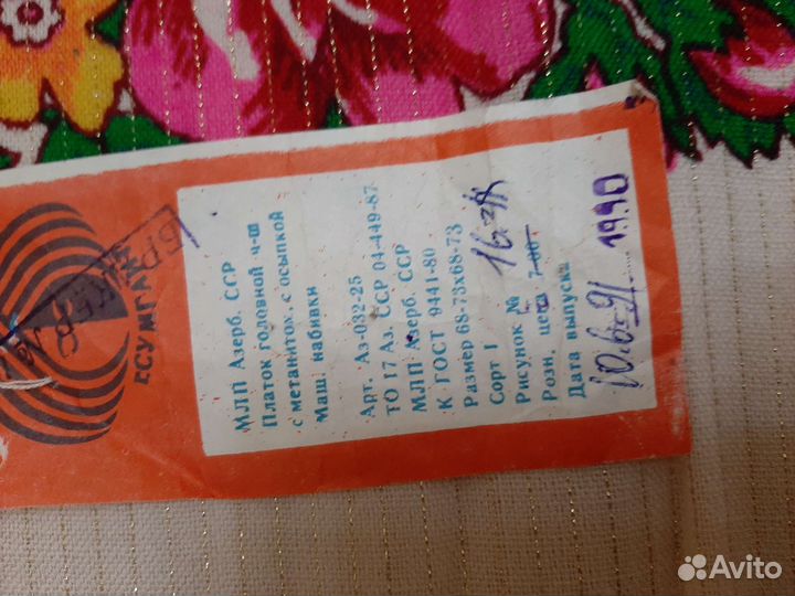 Платок шерстяной СССР