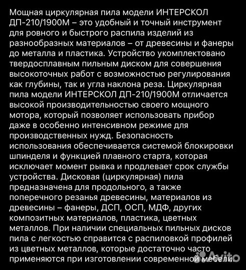 Дисковая пила интерскол 210