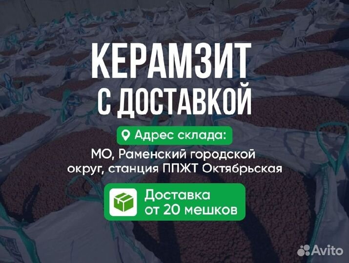 Керамзит