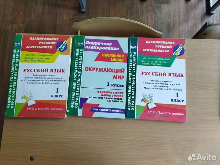 Поурочные разработки 1 класс