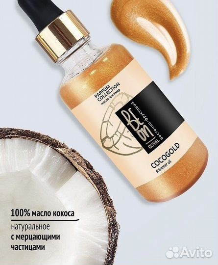 Кокосовое масло шиммер с мерцанием