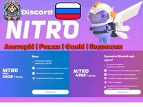 DIscord / Дискорд Nitro / Подписка Россия