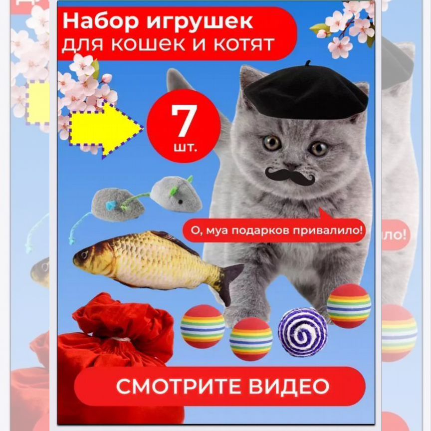 Игрушки для кошек новая