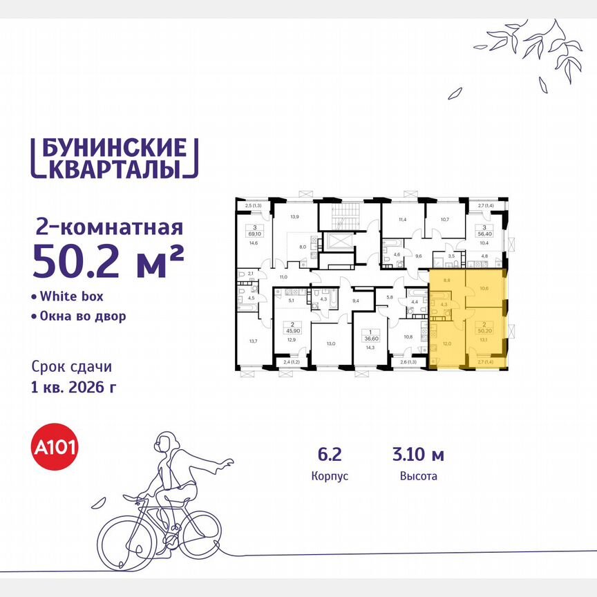 2-к. квартира, 50,2 м², 6/9 эт.